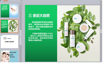 护肤化妆品品牌故事/理念/定位/广告 品牌形象口号文案策划