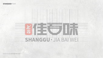 上谷佳百味品牌形象设计