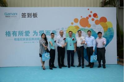 热烈祝贺格曼尼家居新厂开业典礼暨品牌发布会圆满成功