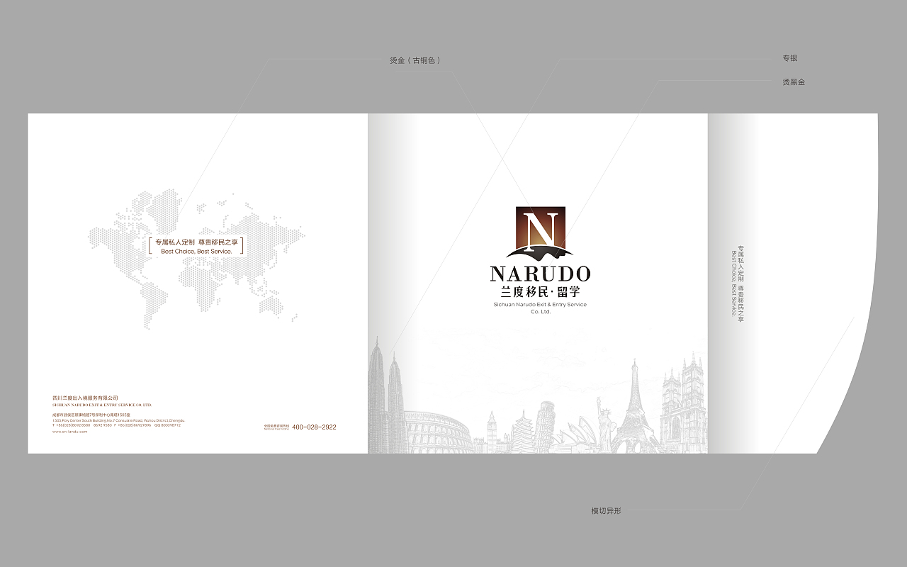 成都投资移民企业画册策划设计/成都移民企业画册设计|平面|书籍/画册|酒店品牌形象设计