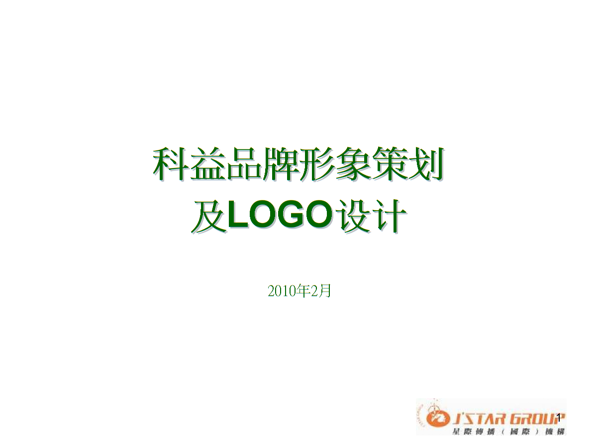 品牌形象的策划案