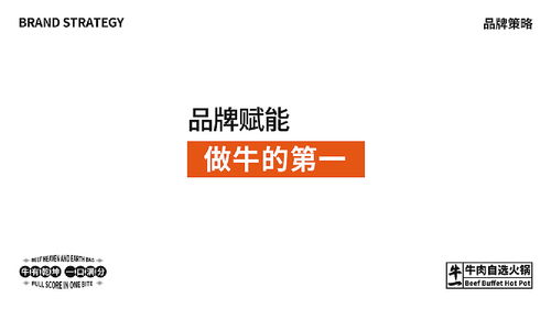 牛一 打造“自选火锅”新体验，重塑品牌形象与味觉记忆